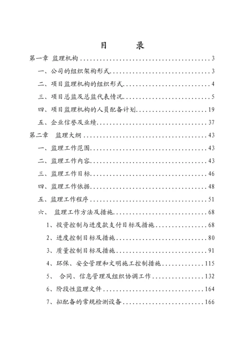 监理投标文件.docx