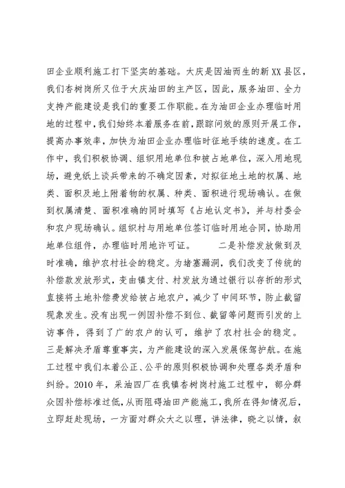 国土工作经验交流