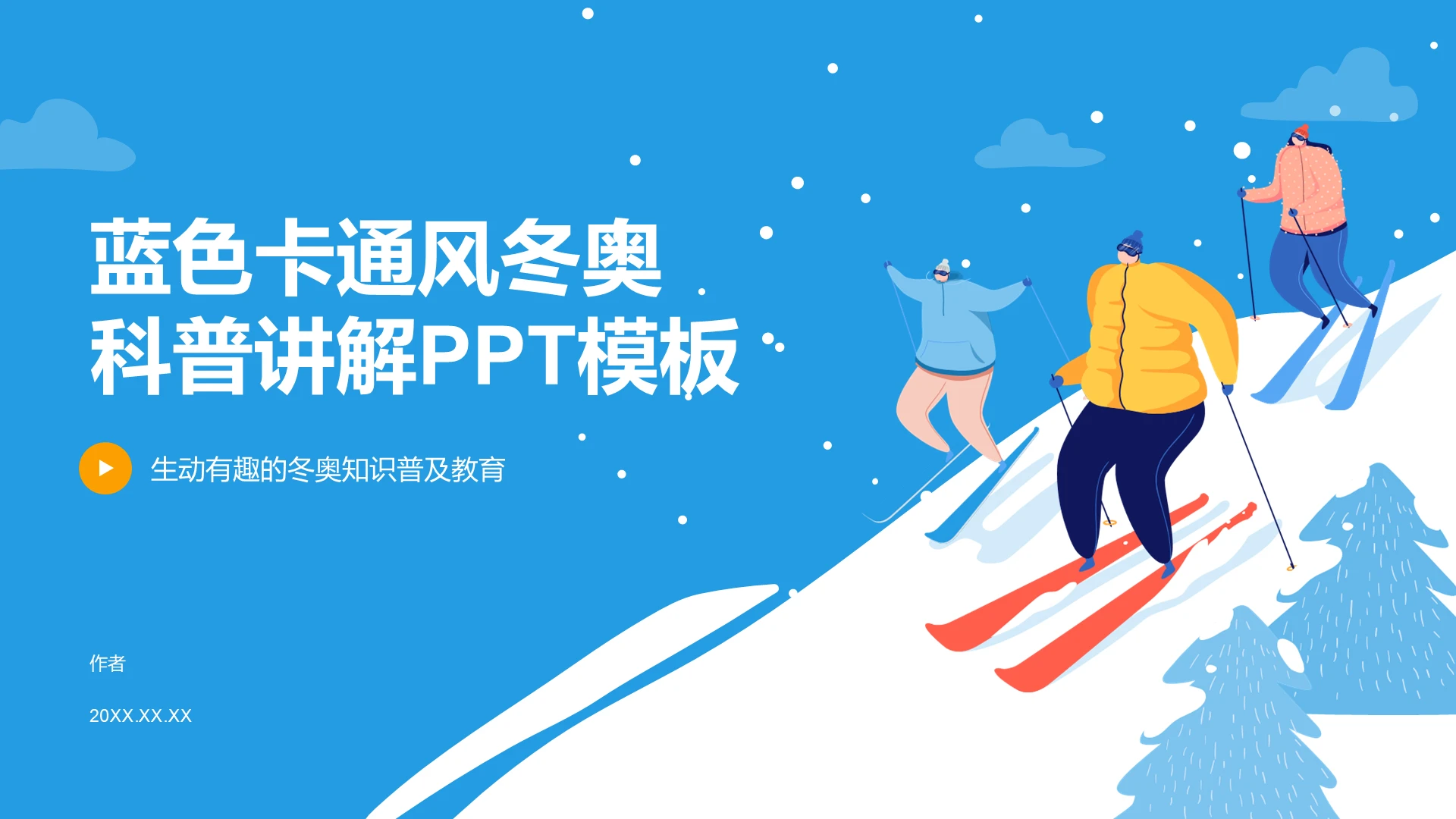 蓝色卡通风冬奥科普讲解PPT主题