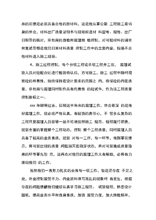 监理工程师技术总结