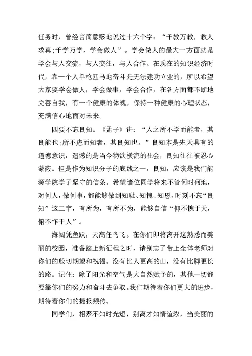 大学毕业典礼教师代表发言稿