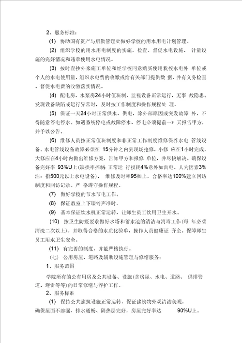 大学后勤服务协议书