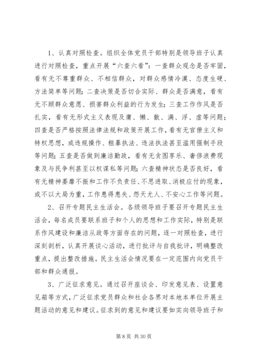 群众观点和群众立场主题教育活动的实施方案.docx