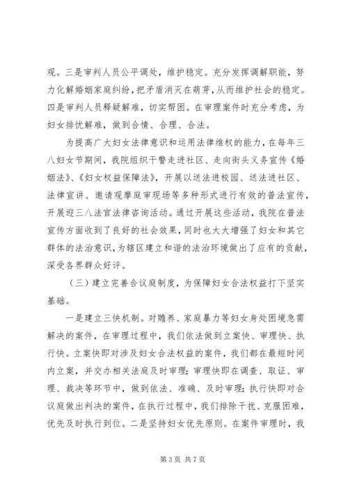 法院党组贯彻实施妇女权益保障法调研报告.docx