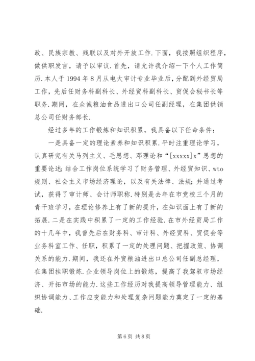 副区长供职发言 (4).docx