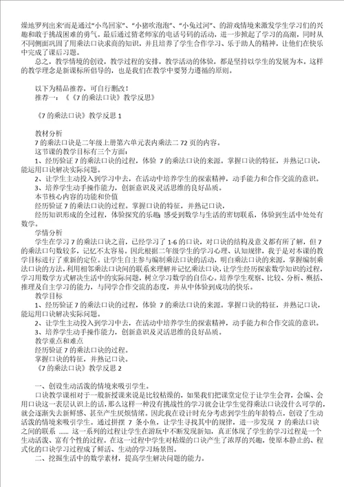 用乘法口诀求商教学反思