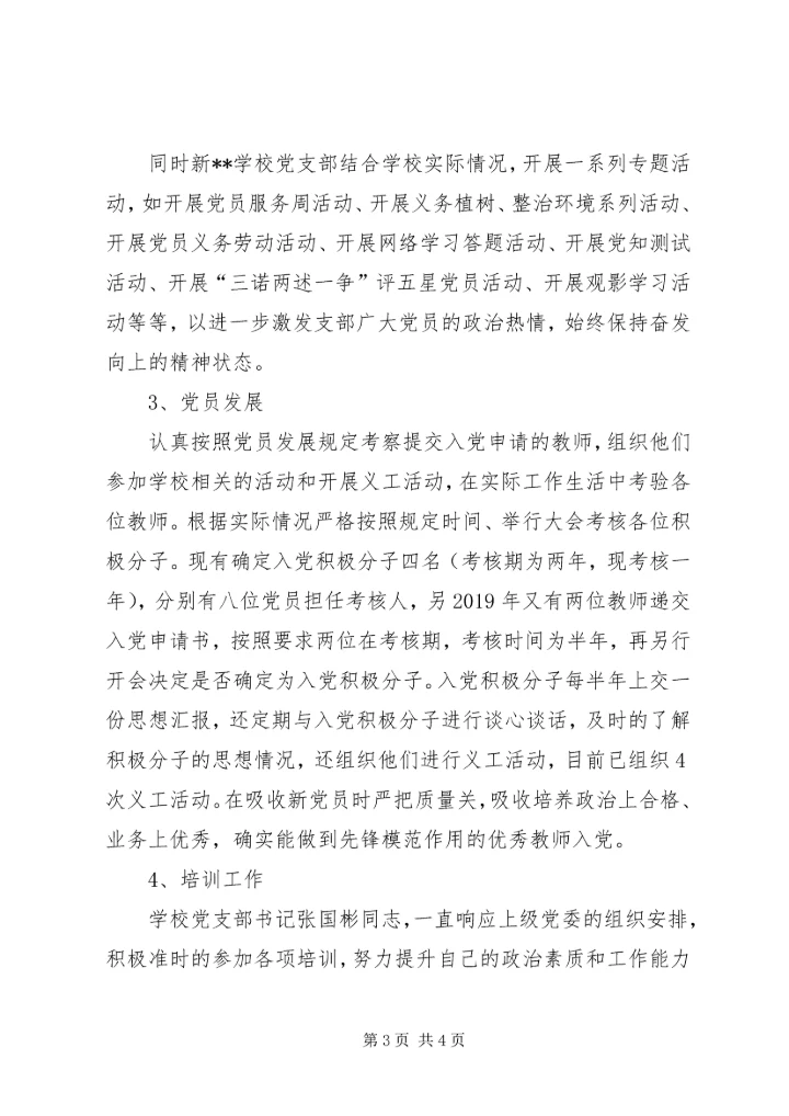 学校党建调研自查报告.docx