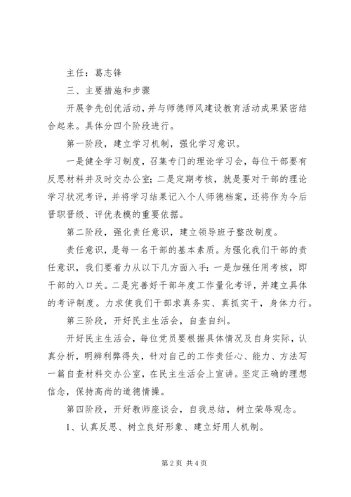 争先创优活动组织领导机构方案.docx