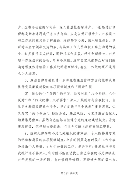 水利系统干部党性分析材料 (2).docx