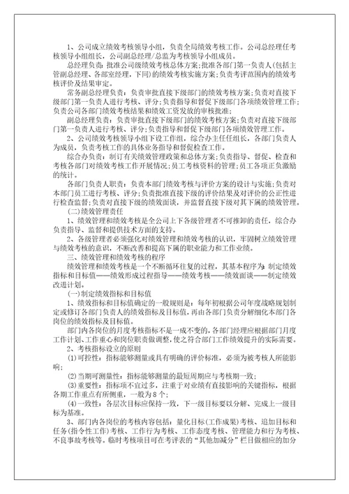 物业公司的绩效考核方案