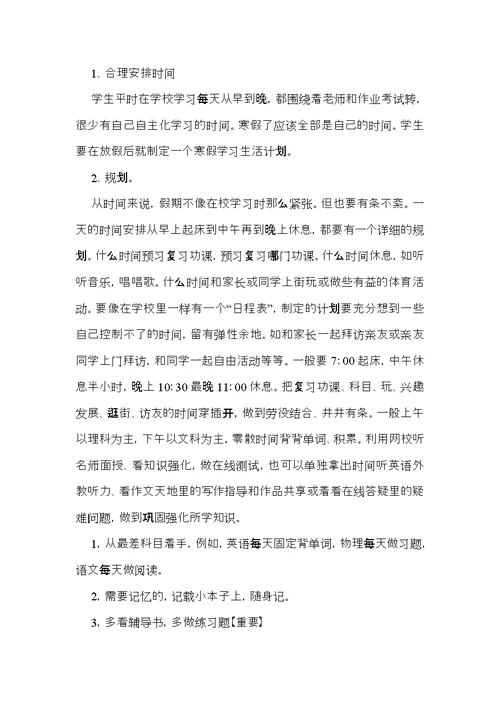 寒假的学习计划 (2)