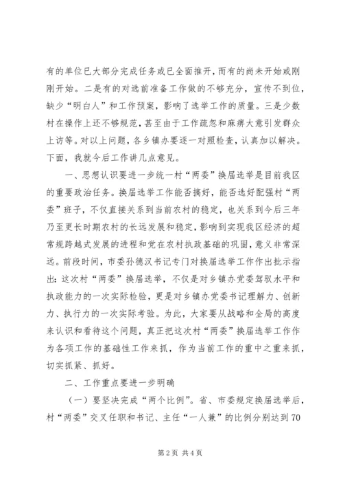 县委常委、组织部长潘贤波同志在全县组织工作调度会上的讲话 (4).docx