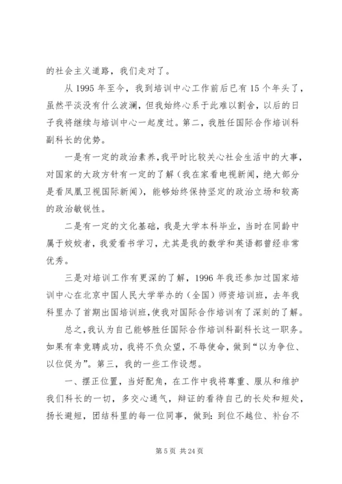 医院竞聘上岗演讲稿.docx