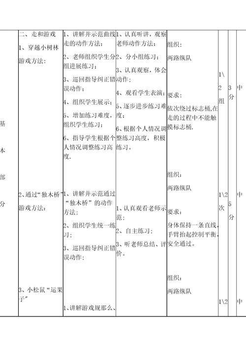 模仿走与游戏教学设计19