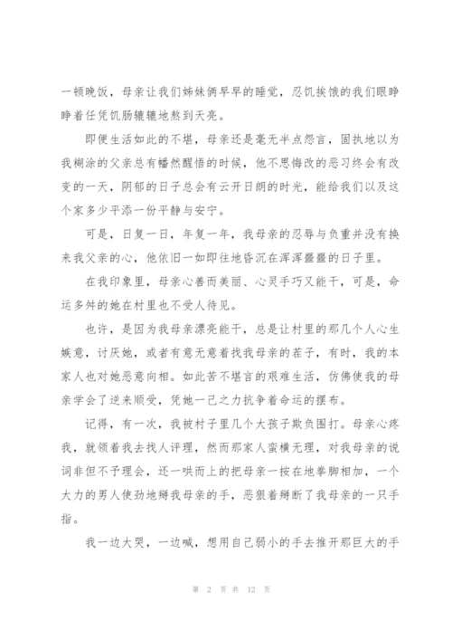 我的妈妈高一作文5篇.docx