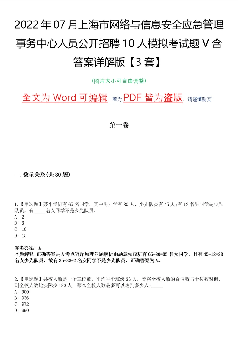 2022年07月上海市网络与信息安全应急管理事务中心人员公开招聘10人模拟考试题V含答案详解版3套