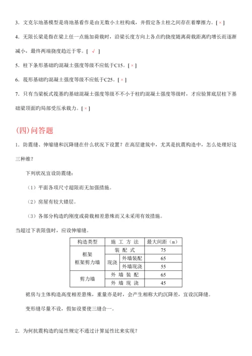 高层建筑结构设计试题及答案.docx