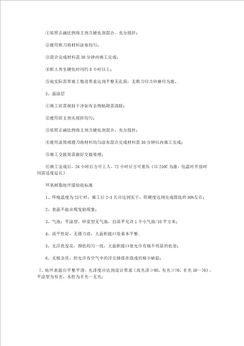 环氧树脂地坪漆验收标准及施工工艺