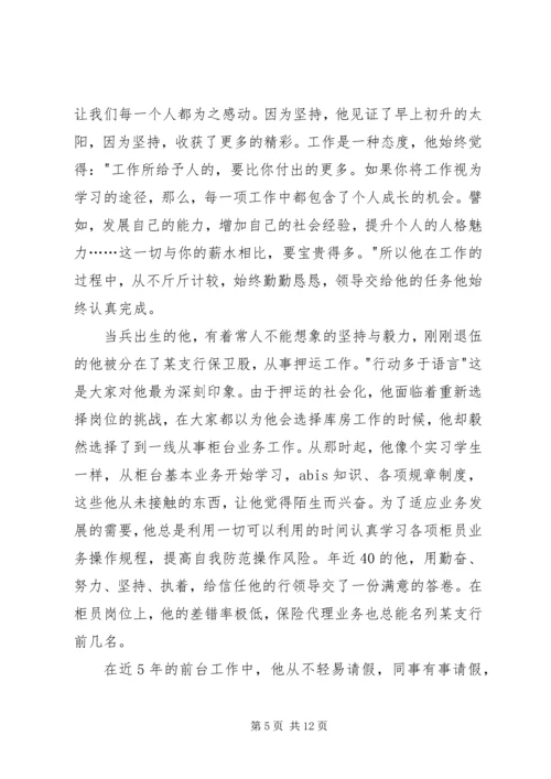 学习全省农行先进事迹心得.docx