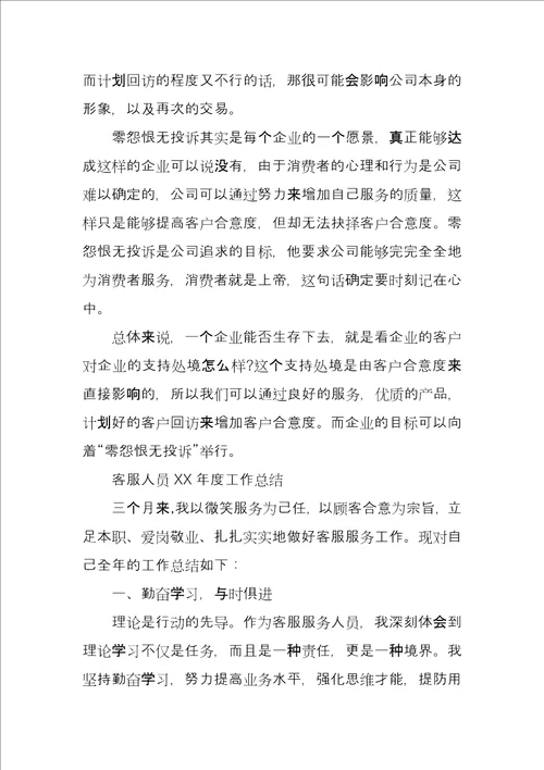 客服员月工作总结例文