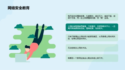 绿色校园安全教育教育主题班会PPT