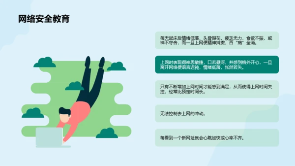 绿色校园安全教育教育主题班会PPT