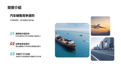 汽车销售的艺术策略