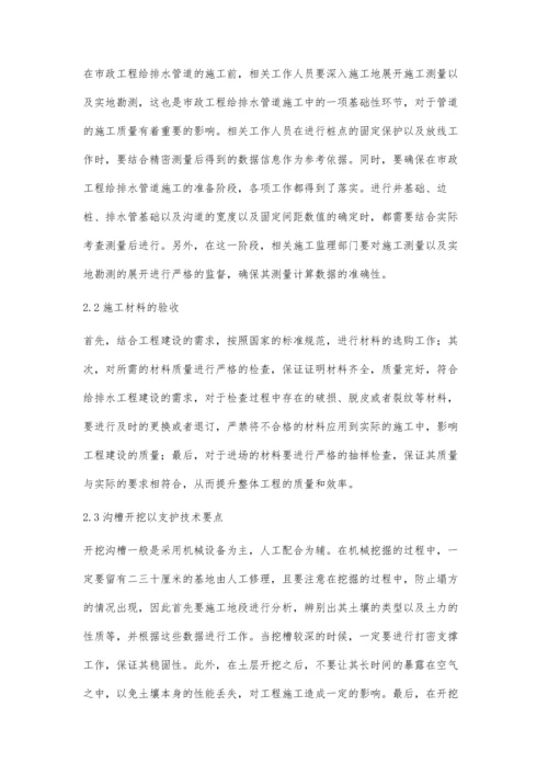 市政给排水施工技术探究沈震.docx