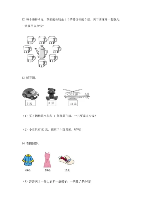 小学二年级数学应用题50道及答案（全优）.docx