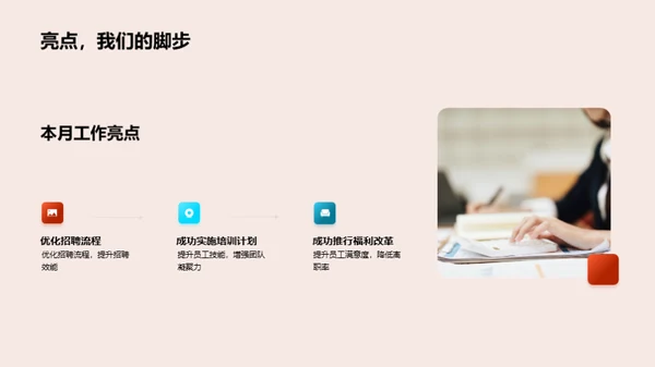 人资行政月度总结及展望