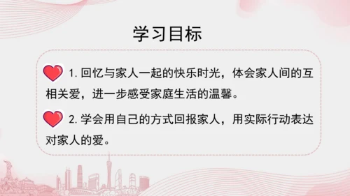 一下10 家人的爱  第二课时 课件（56张PPT）含答疑