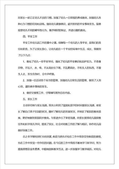 2023幼儿教师个人年终述职报告5篇