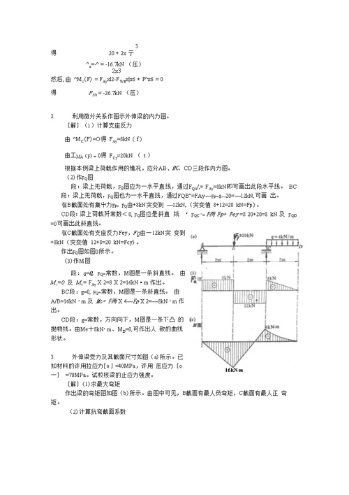 电大 建筑力学复习题