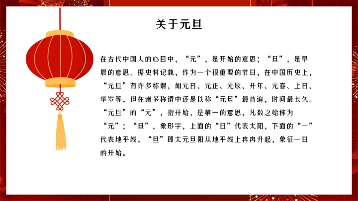 元旦主题班会PPT模板