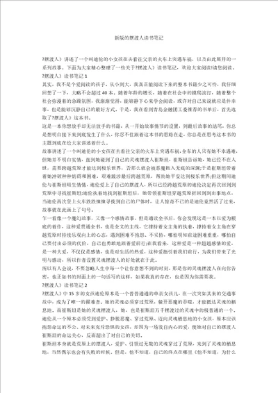 新版的摆渡人读书笔记