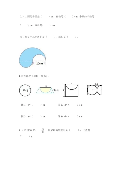 小学六年级数学上册期末卷（历年真题）.docx