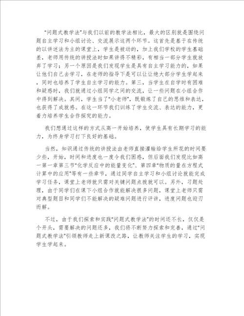 问题式教学法在高中化学课堂中的应用论文