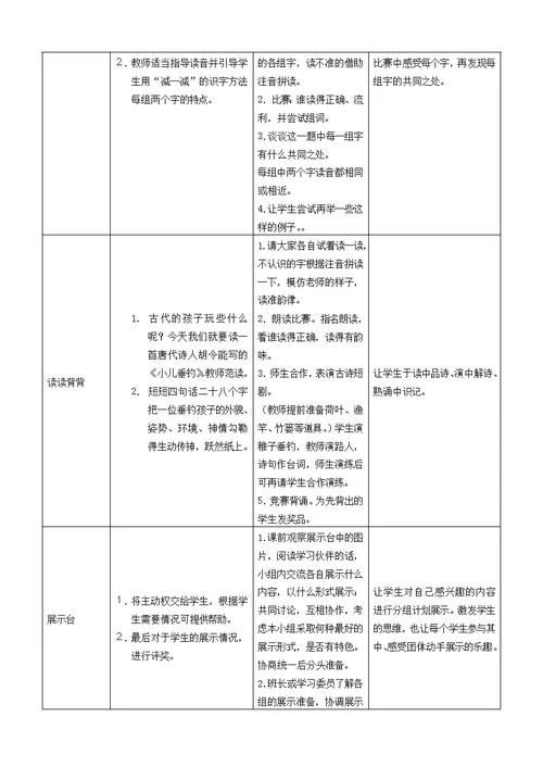 语文园地一教案