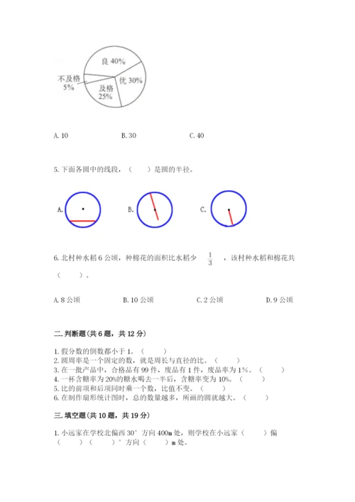 2022六年级上册数学期末测试卷及参考答案【a卷】.docx