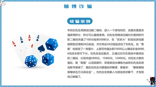 预防电信诈骗打击网络犯罪PPT课件模板