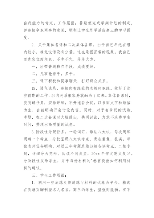 高三英语备课组长工作总结_2.docx