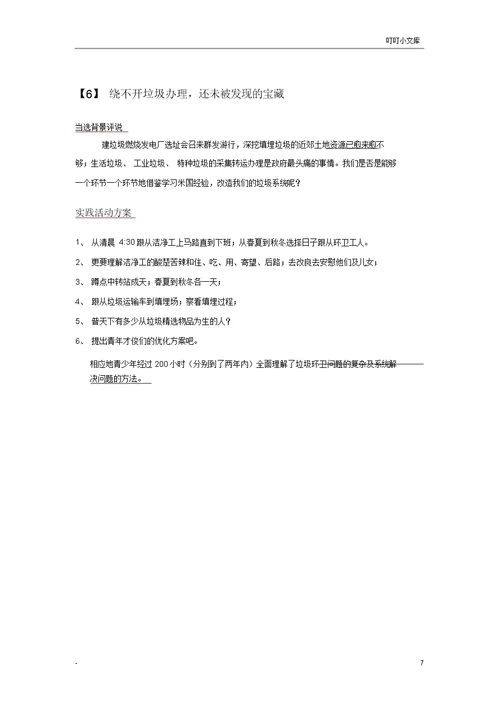 社会实践活动实用案例