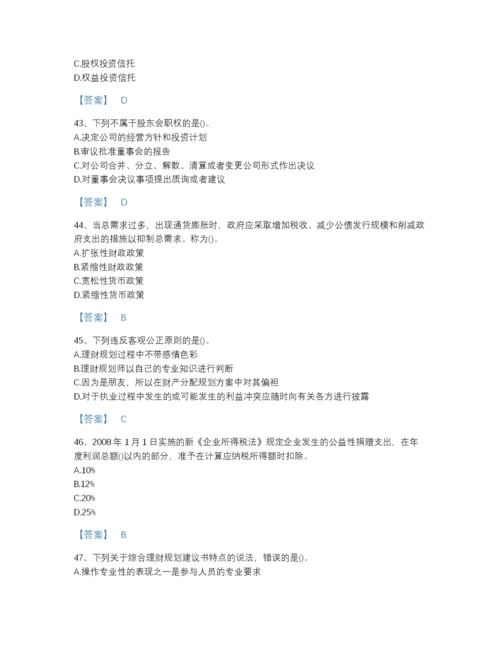 2022年全国理财规划师之二级理财规划师高分预测题型题库（必刷）.docx