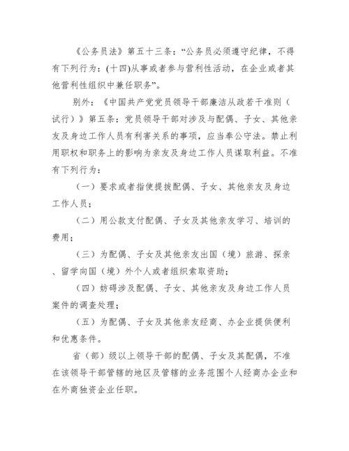 公职人员违规经商个人检讨书范文(通用6篇).docx