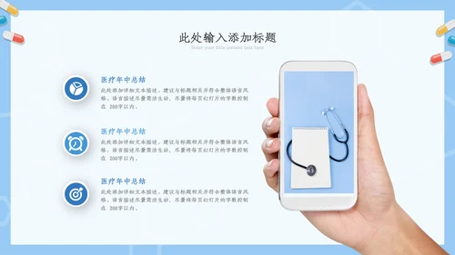 医疗ppt医药医学年终总结工作汇报ppt