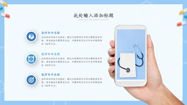 医疗ppt医药医学年终总结工作汇报ppt