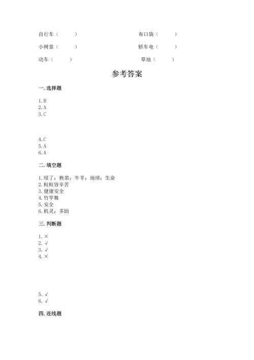 部编版二年级下册道德与法治期末测试卷（全优）word版.docx
