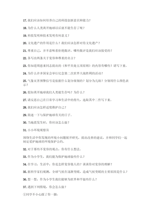 部编版六年级下册道德与法治简答题50道及答案【考点梳理】.docx