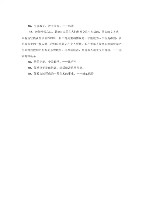 家庭教育名言