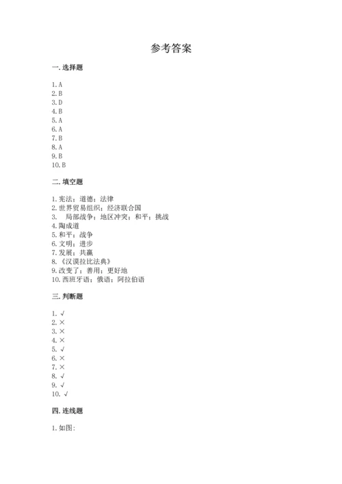 六年级下册道德与法治第四单元《让世界更美好》测试卷及答案【历年真题】.docx